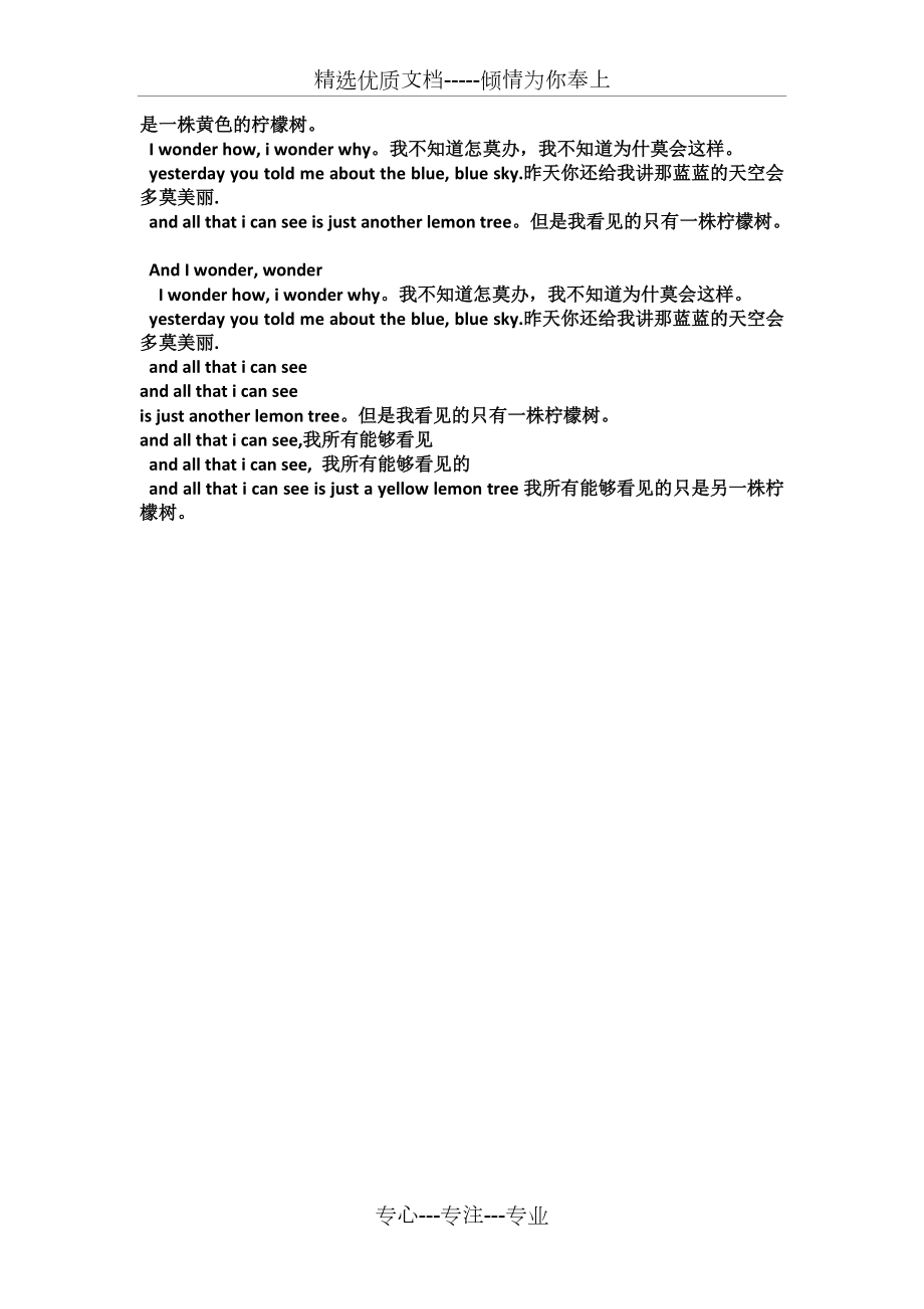 lemontree的中文对照歌词共9页