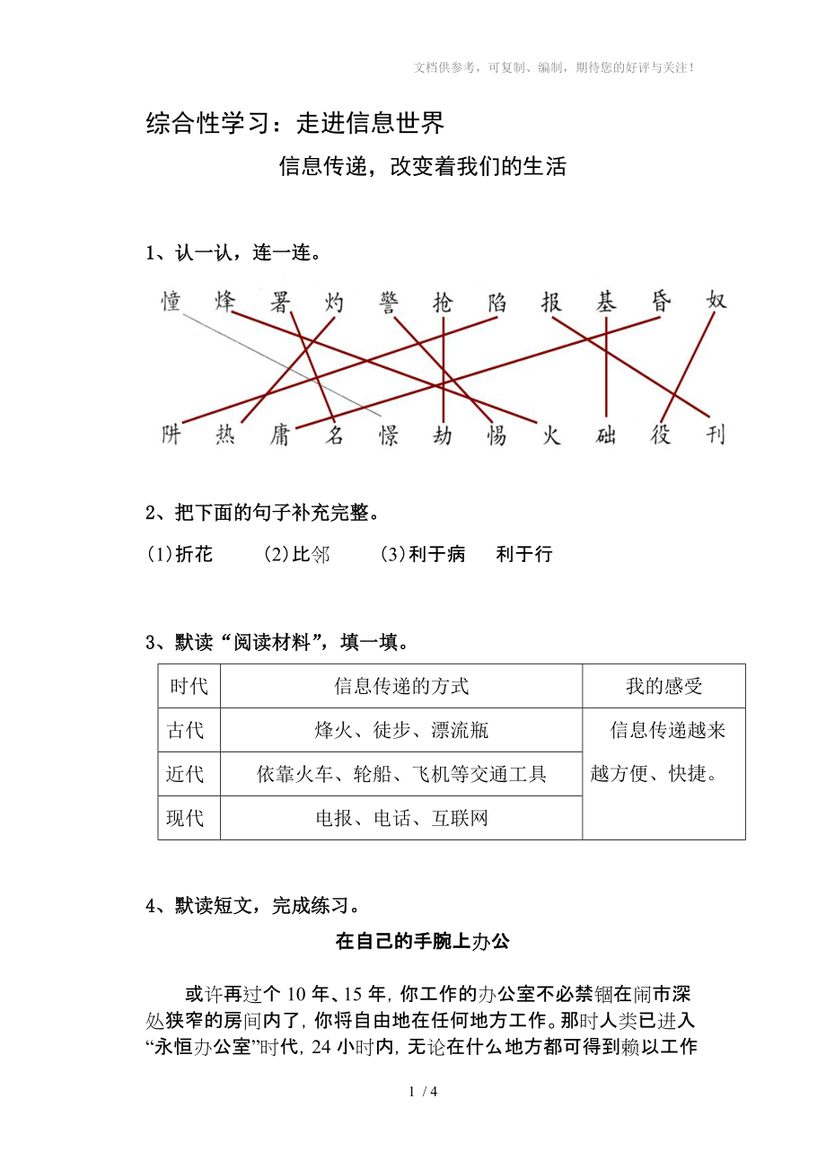 人教版小学语文五年级下册作业本《信息传递,改变着我们的生活》答案_第1页