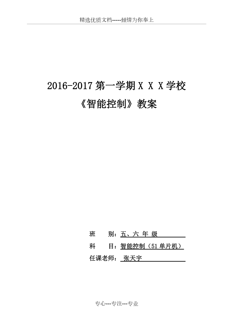 《51单片机》教案(共30页)_第1页