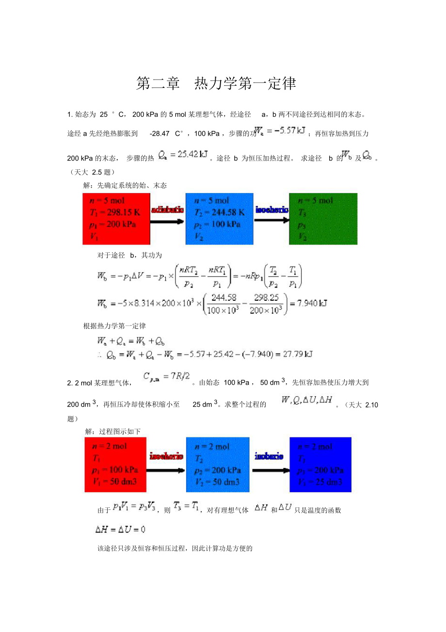 第二章热力学第一定律_第1页