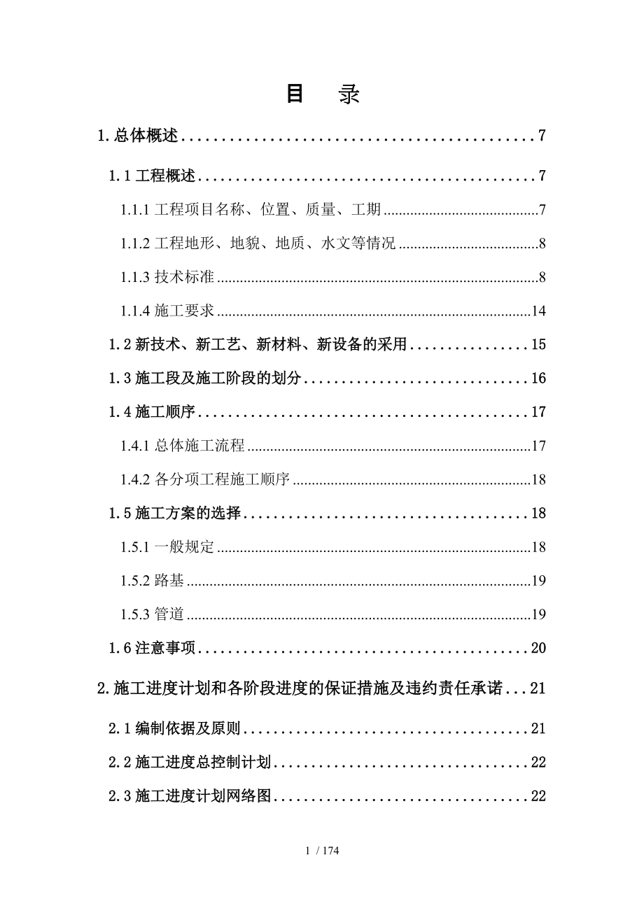 广东水利电力职业技术学院从化校区市政工_第1页