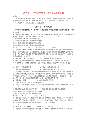 河南省焦作市修武一中2011高三政治上学期期中考试会员独享