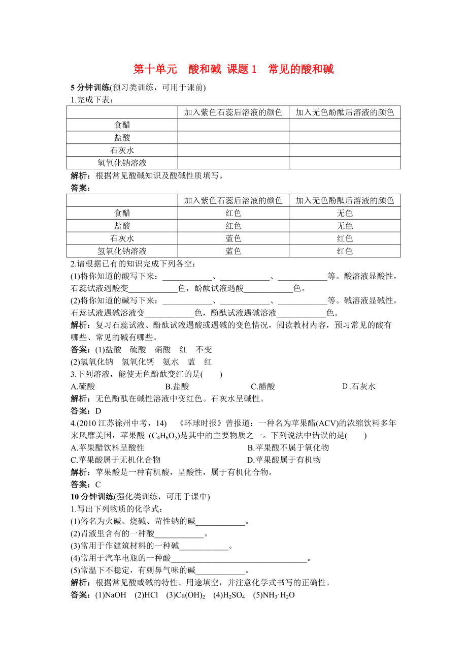 中考化学同步测控优化训练 第11单元课题1 常见的酸和盐_第1页