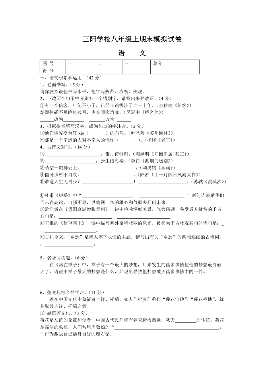 八年级语文上册期末试卷_第1页