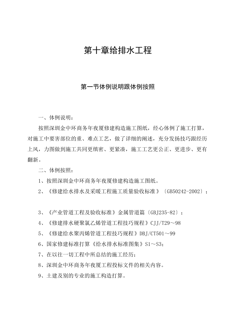 建筑行業(yè)完整版第10章 給排水工程_第1頁