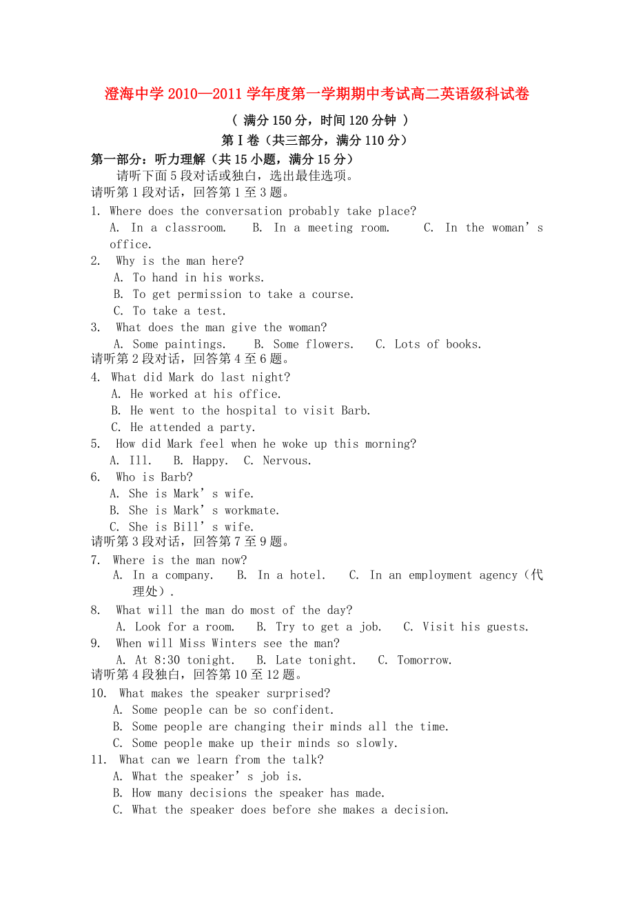 广东省汕头澄海中学1011高二英语上学期期中考试新人教版会员独享_第1页