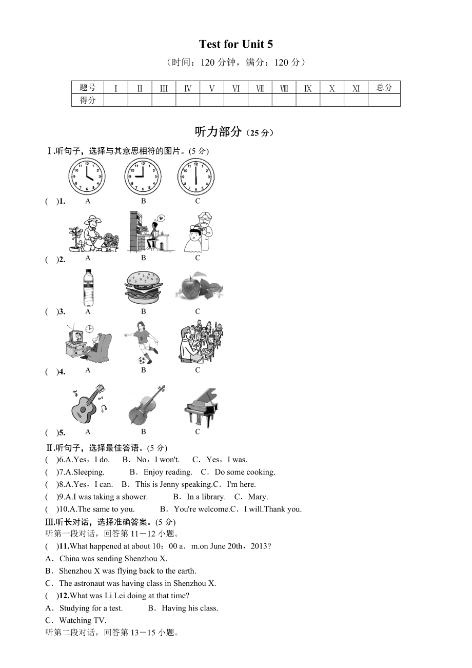 新目標(biāo)英語(yǔ)八年級(jí)下 Unit 5單元測(cè)試題_第1頁(yè)