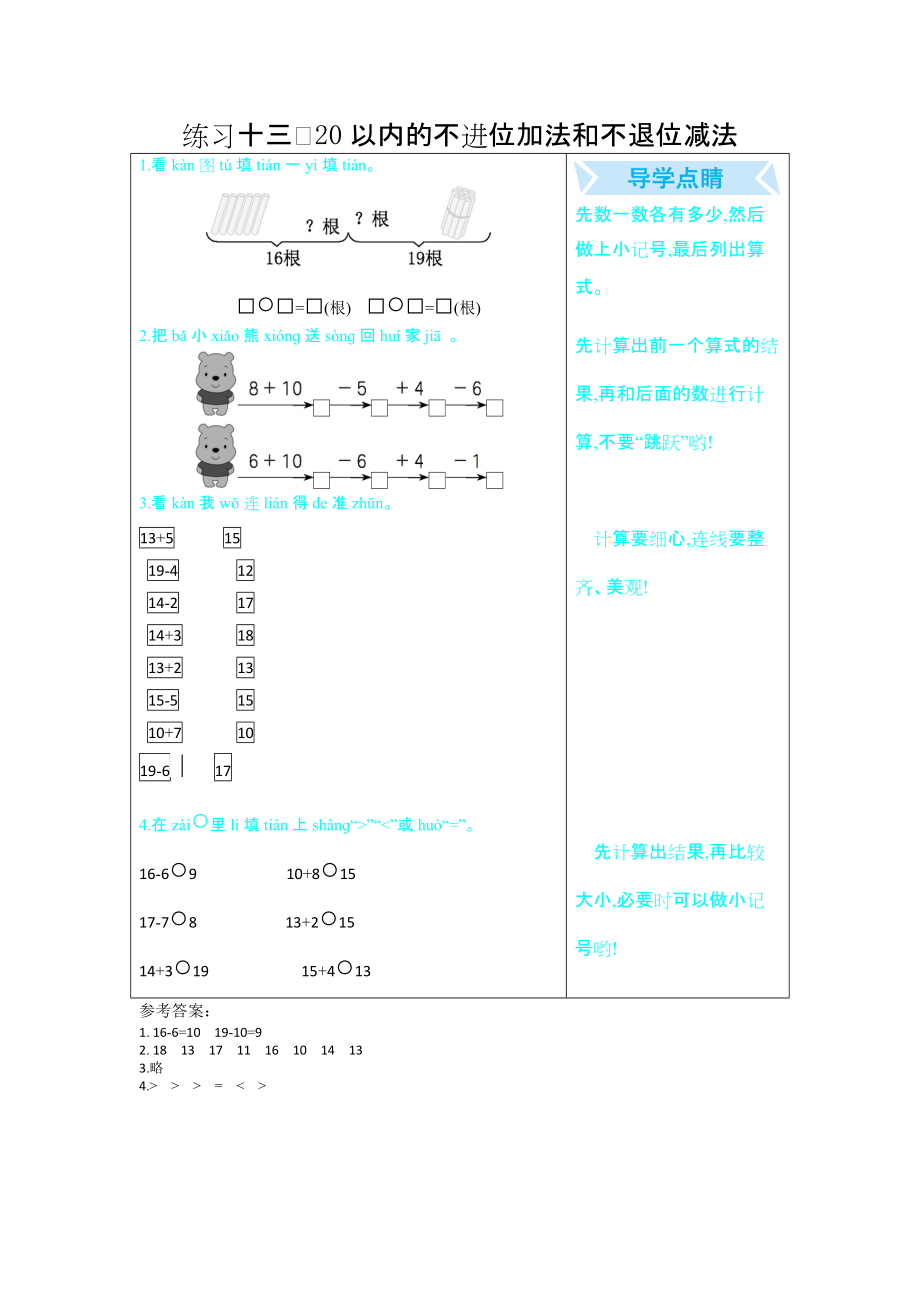 練習(xí)十三 20以內(nèi)的不進(jìn)位加法和不退位減法_第1頁