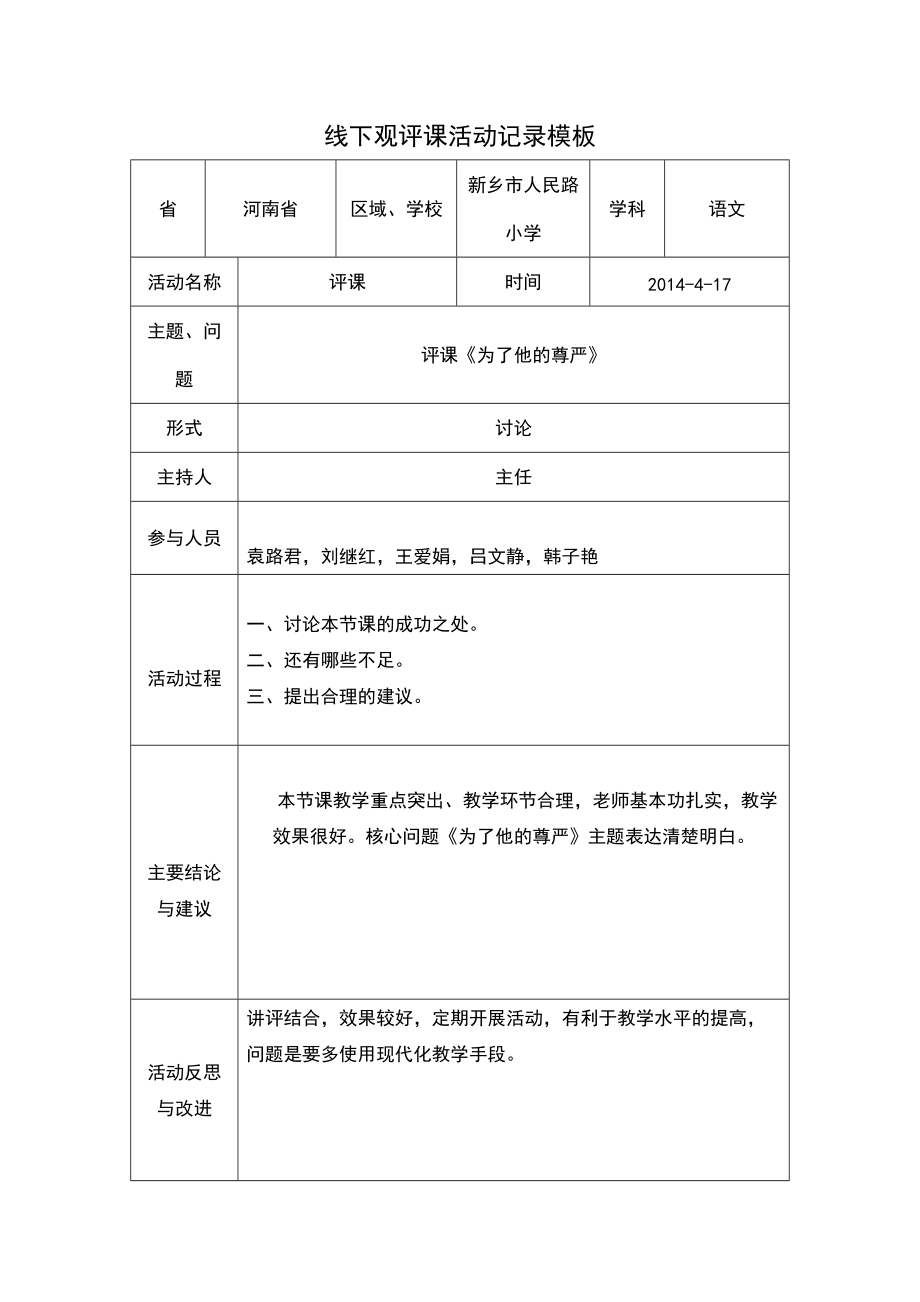 线下活动记录模版(2)yuan_第1页