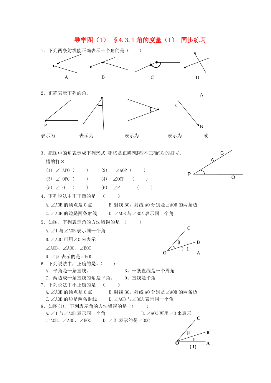 七級(jí)數(shù)學(xué)上冊(cè) 431角的度量1同步練習(xí) 人教新課標(biāo)版_第1頁