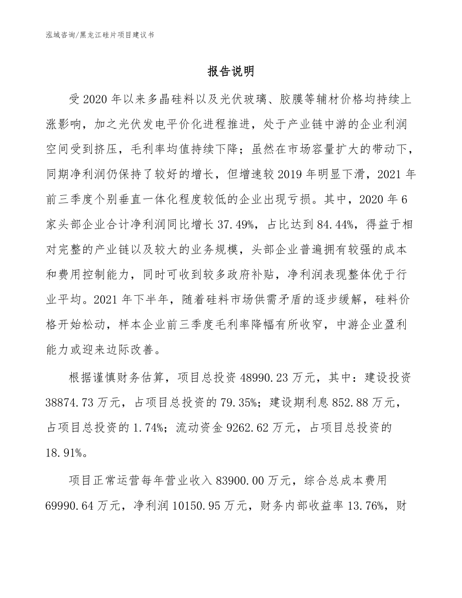 黑龙江硅片项目建议书模板_第1页