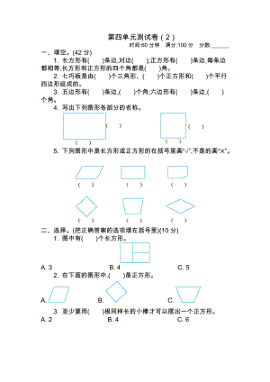 青岛版五年制二年级数学下册第四单元测试卷及答案二