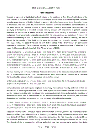 USP34-NF29-911-粘度-中文翻译(共3页)