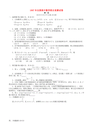 全國(guó)高中數(shù)學(xué)聯(lián)賽試題及解析 蘇教版17