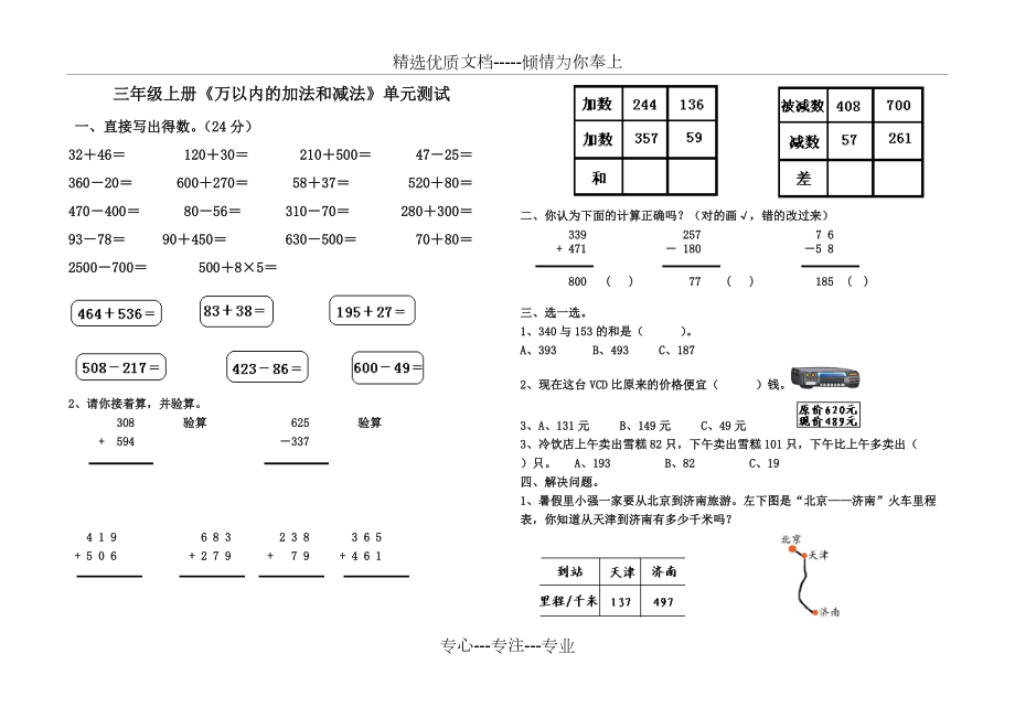 三年級(jí)《萬以內(nèi)的加減法》單元測(cè)試卷(共3頁)_第1頁