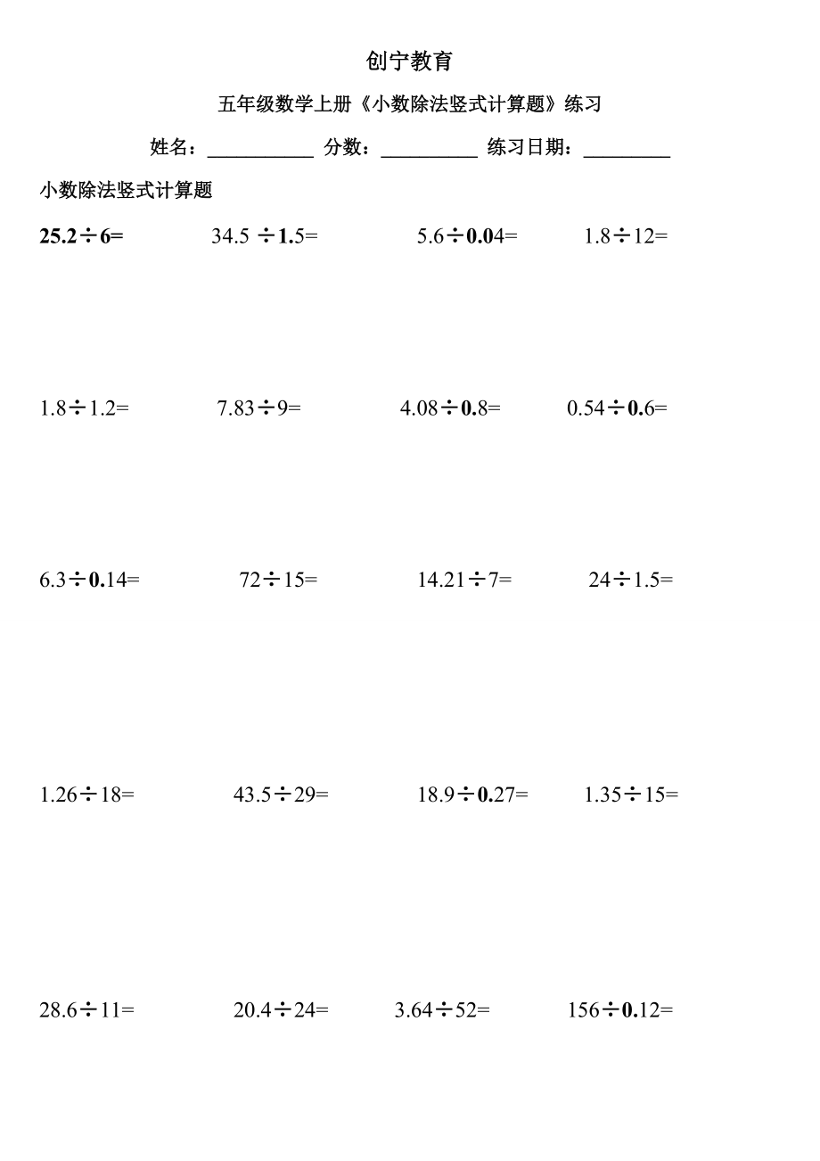 五年級(jí)數(shù)學(xué)上《小數(shù)除法豎式計(jì)算題》_第1頁(yè)