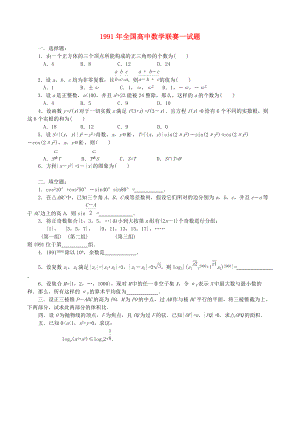 全國高中數(shù)學聯(lián)賽試題及解析 蘇教版11