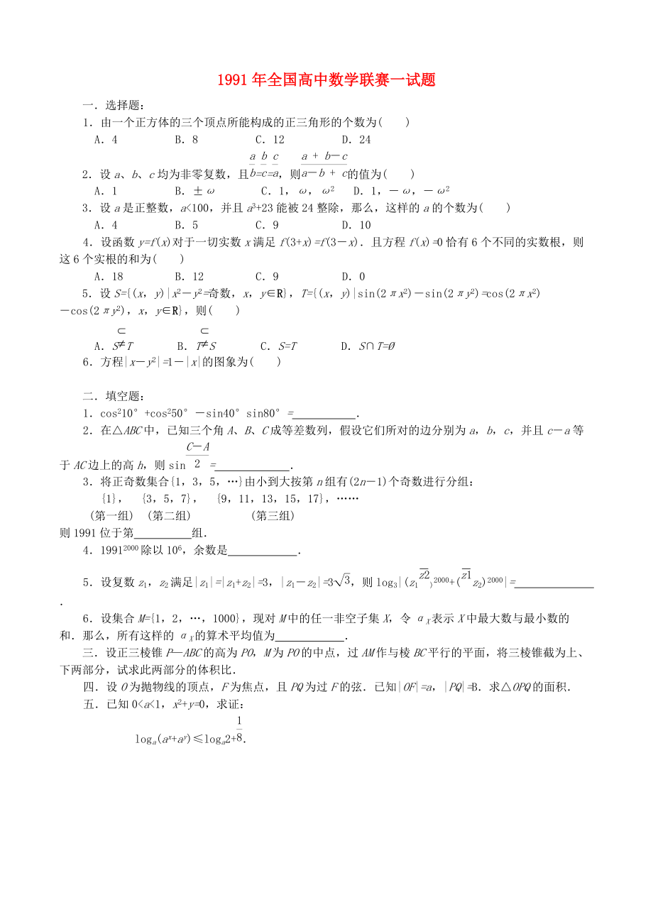 全國高中數(shù)學(xué)聯(lián)賽試題及解析 蘇教版11_第1頁