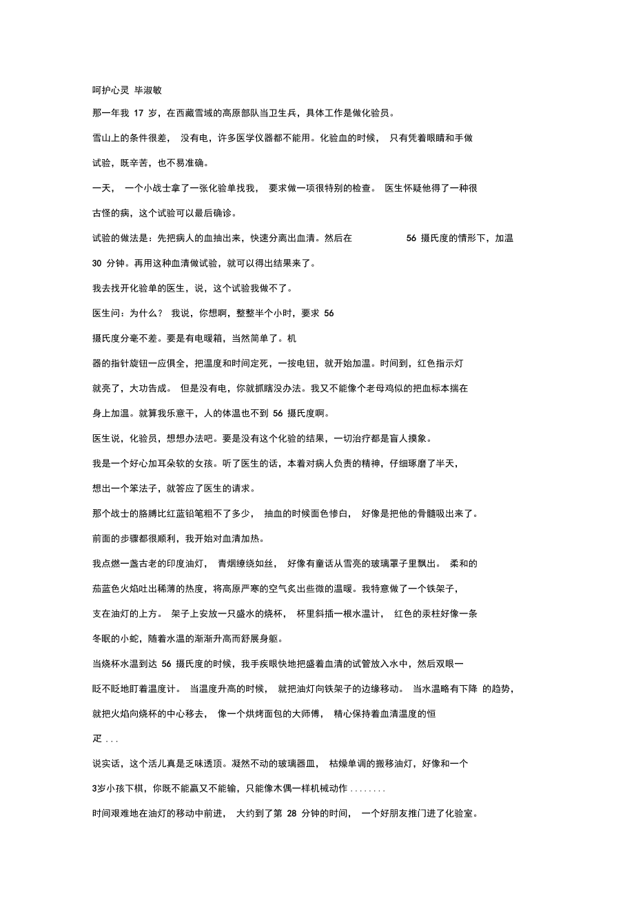 畢淑敏《呵護(hù)心靈》閱讀練習(xí)及答案_第1頁