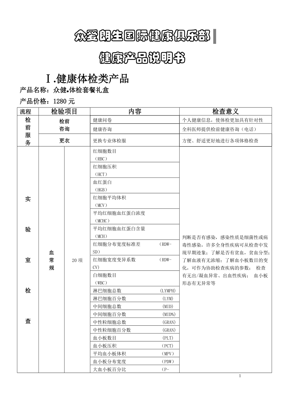 众爱朗生国际健康俱乐部_第1页