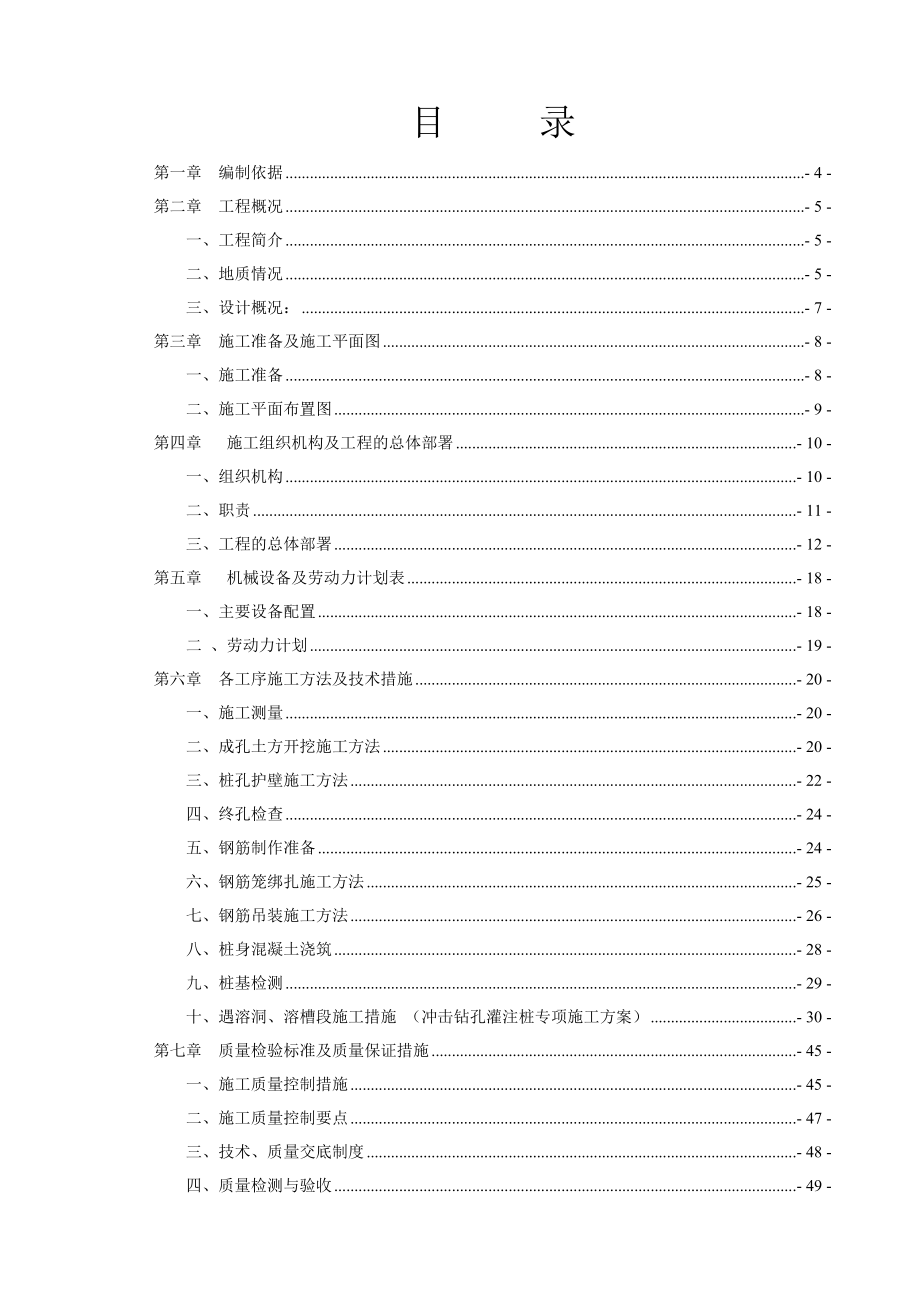 混合料厂房桩基施工方案培训资料_第1页