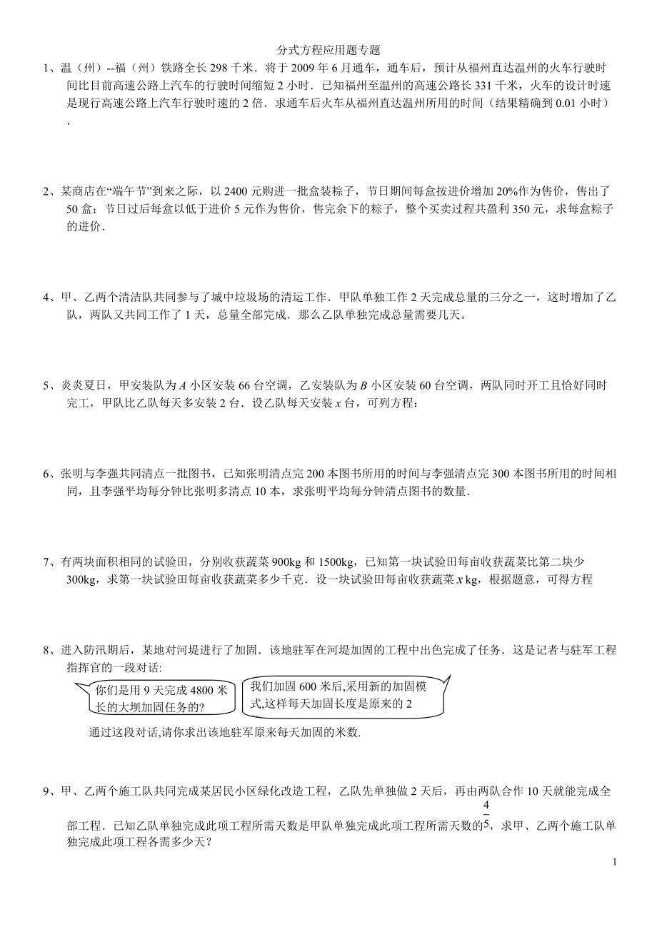 分式方程应用题专练(含答案)_第1页