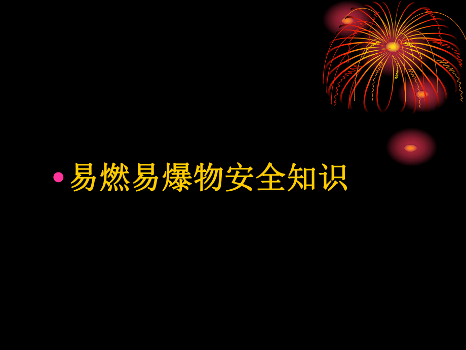 71、2炸、燃料及其利用_第1页