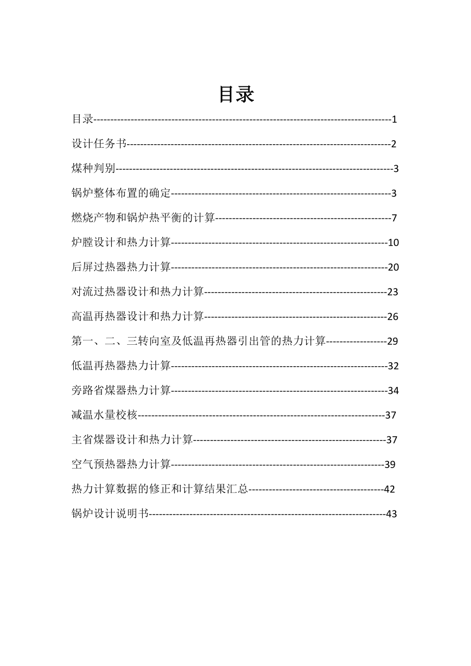 東南大學(xué) 鍋爐課程設(shè)計(jì)_第1頁(yè)