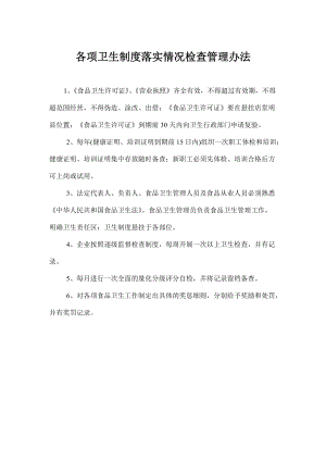 北京市餐饮业食品卫生管理制度指导手册文件