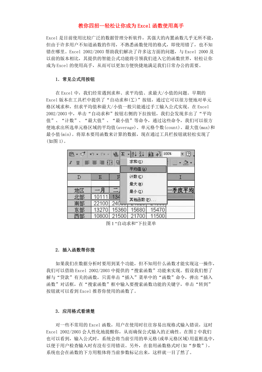 EXCEL教程_第1頁