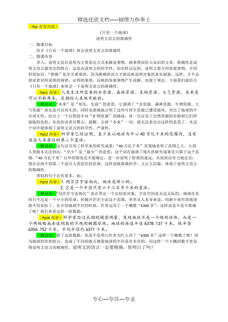 《只有一个地球》微课教案(共1页)_第1页