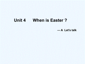 五年級下冊英語課件－ Unit4 When is Easter PartA｜人教PEP（202X秋） (1) (共11張PPT)