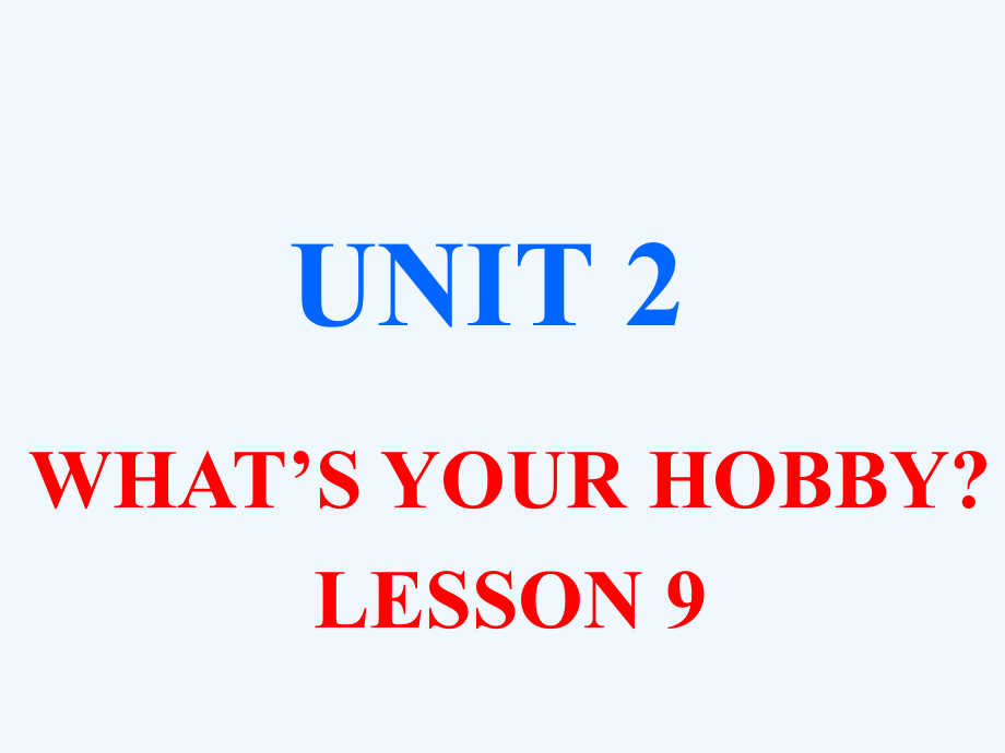 五年級(jí)下冊(cè)英語課件-UNIT 2 WHAT'S YOUR HOBBY LESSON 9 課件2｜清華版（一起） (共21張PPT)_第1頁