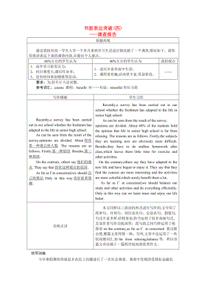 高考英語一輪隨堂限時(shí)備考練習(xí)5 書面表達(dá)4 新人教版