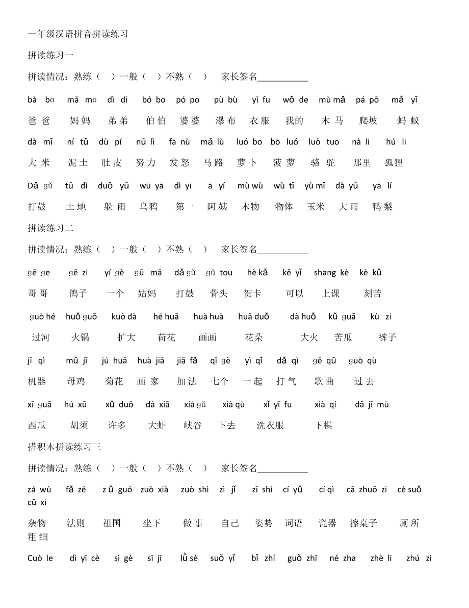 一年级汉语拼音拼读练习_第1页