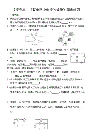 《探究串、并聯(lián)電路中電流的規(guī)律》同步練習(xí)(1)