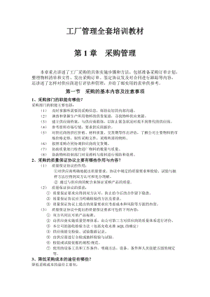 工廠管理全套培訓(xùn)資料(doc 125頁(yè))