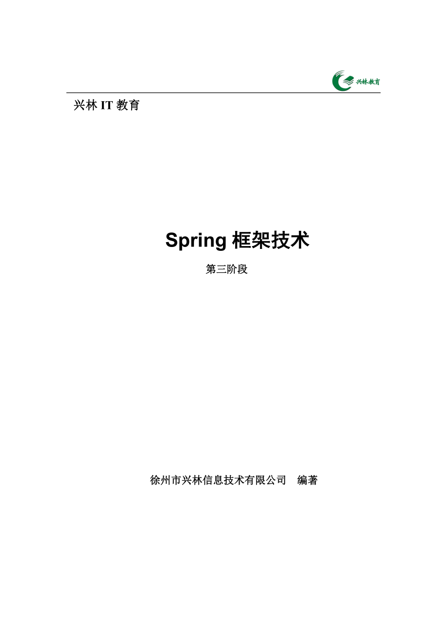 Spring框架技术_第1页