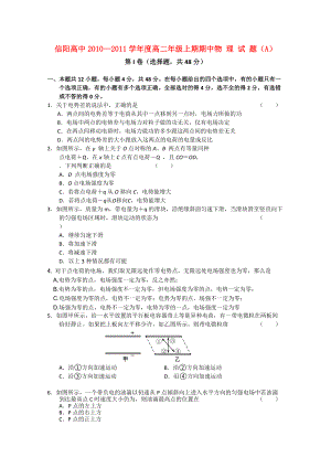 河南省信阳高中1011高二物理上学期期中考试A会员独享