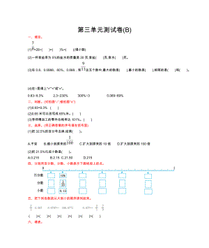 北京版六年级数学上册第三单元测试题及答案B