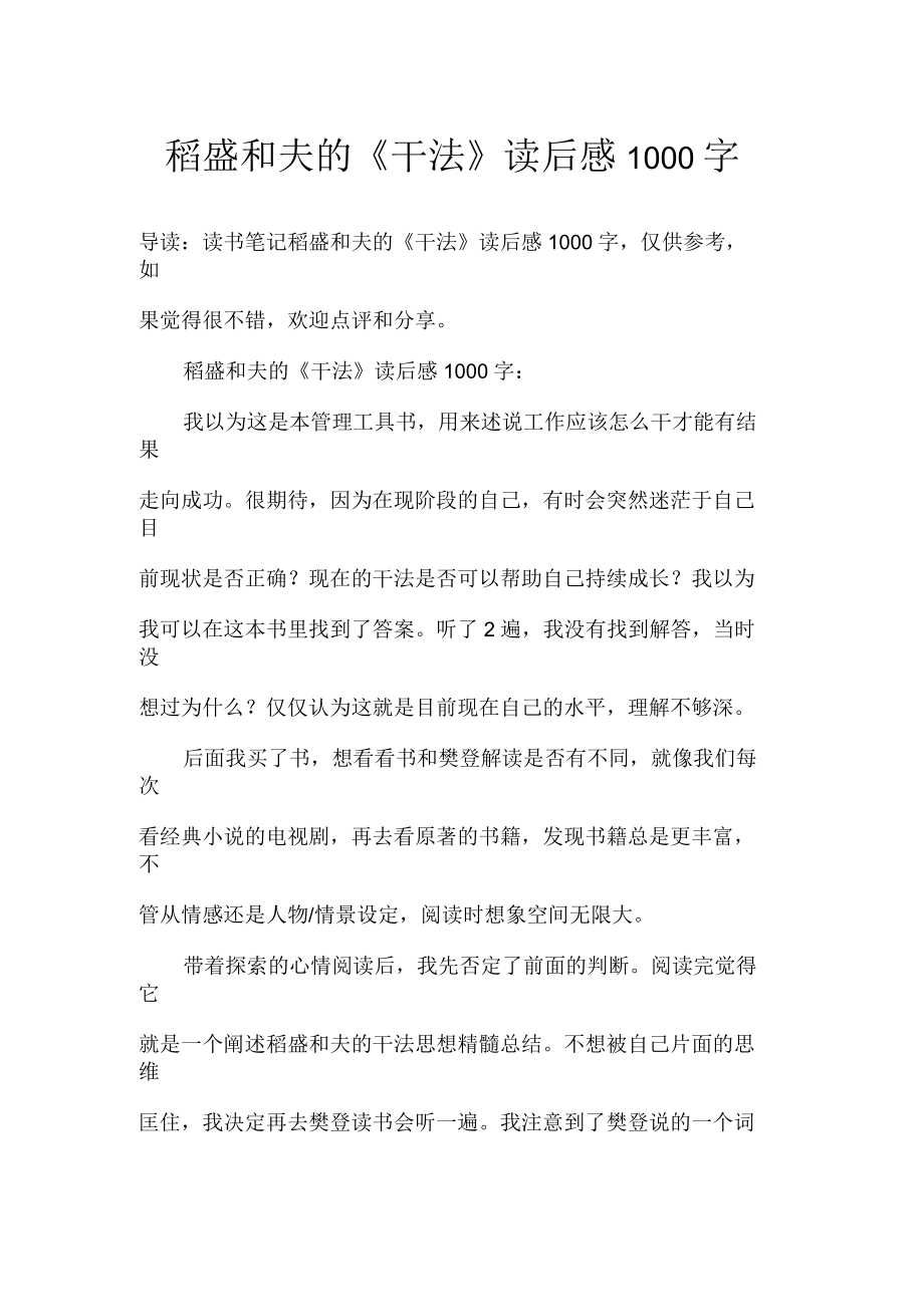 稻盛和夫的干法读后感1000字