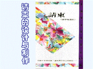 五年級下冊美術(shù)課件－第16課《請柬設(shè)計(jì)》｜浙美版（202X秋） (共35張PPT)