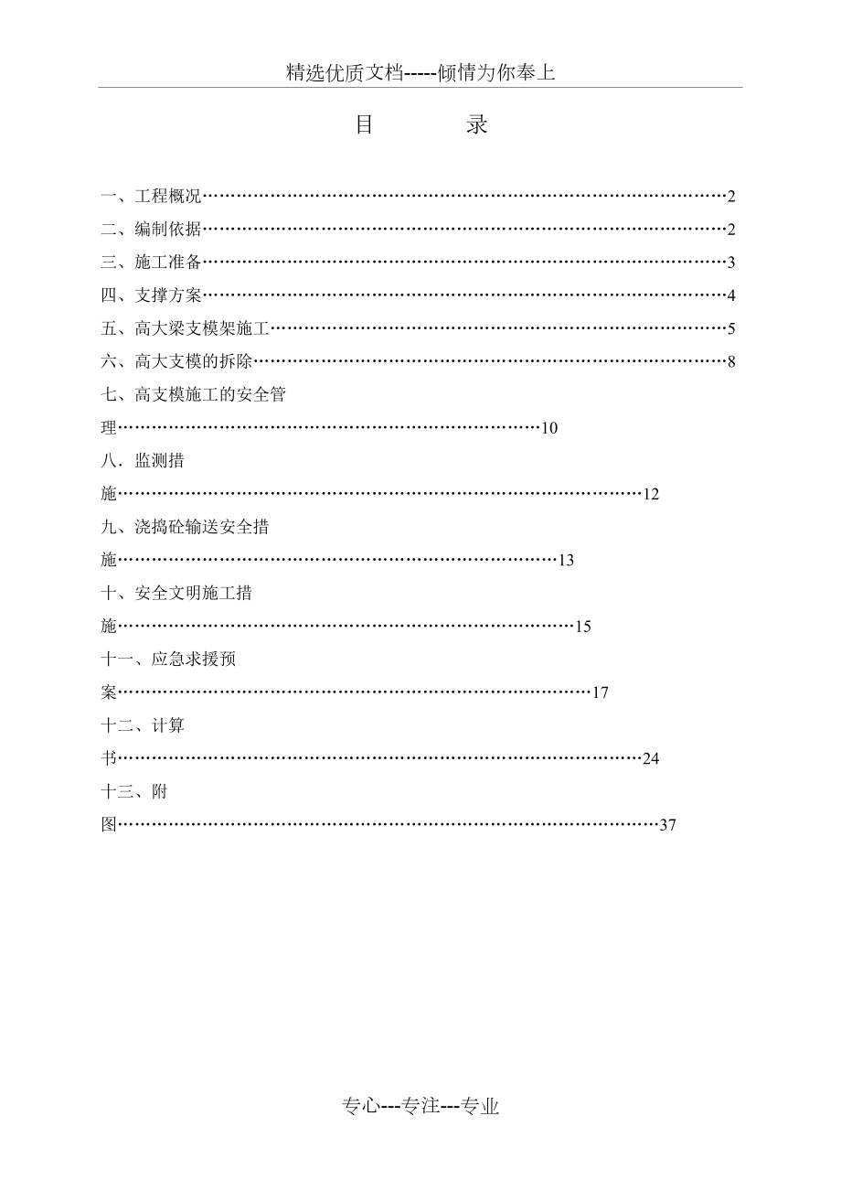 高支模施工方案(共42页)_第1页