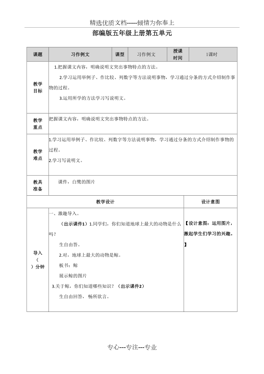 部編版五年級上冊第五單元《習(xí)作例文》優(yōu)秀教案(共4頁)_第1頁