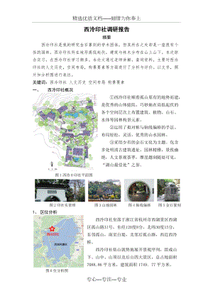 西泠印社調研報告(共10頁)