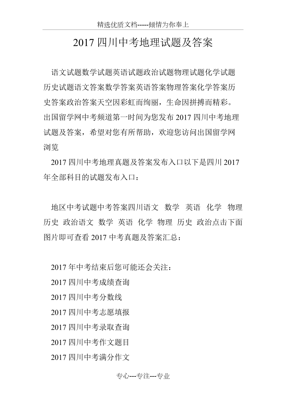 2017四川中考地理試題及答案(共2頁)_第1頁