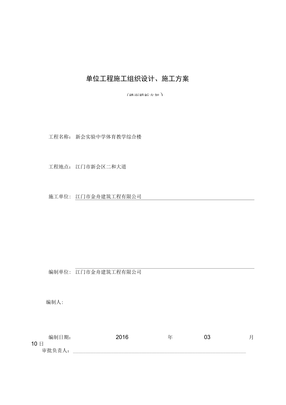 樓面支架施工方案承插型套扣式_第1頁