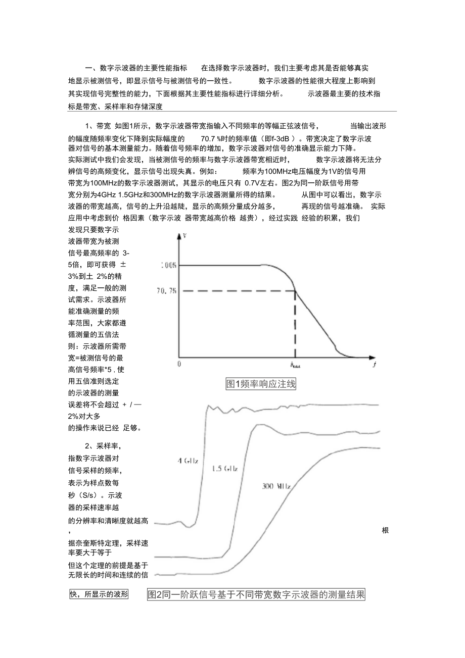 示波器主要技术指标及选择_第1页