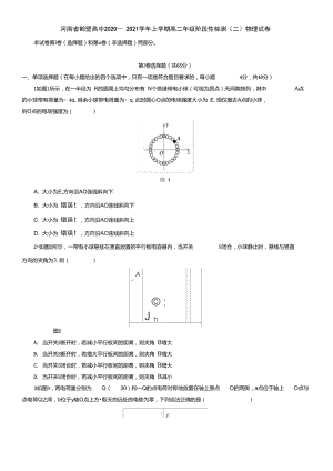 河南省鹤壁高中2021学年上学期高二年级阶段性检测(二)物理试卷