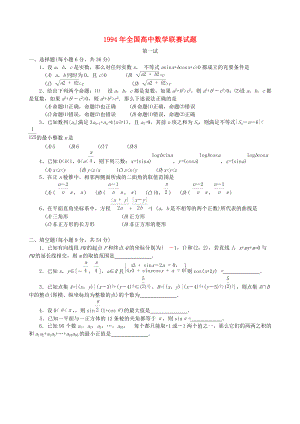 全國高中數(shù)學(xué)聯(lián)賽試題及解析 蘇教版14